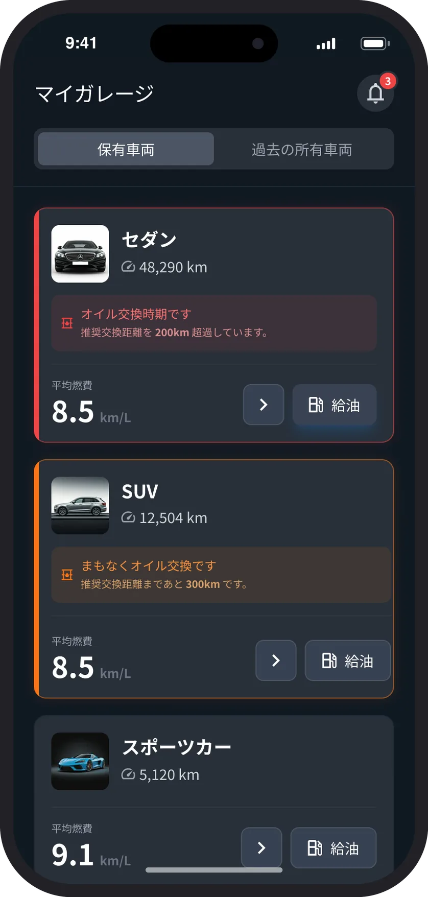 マイガレージ画面のスクリーンショット