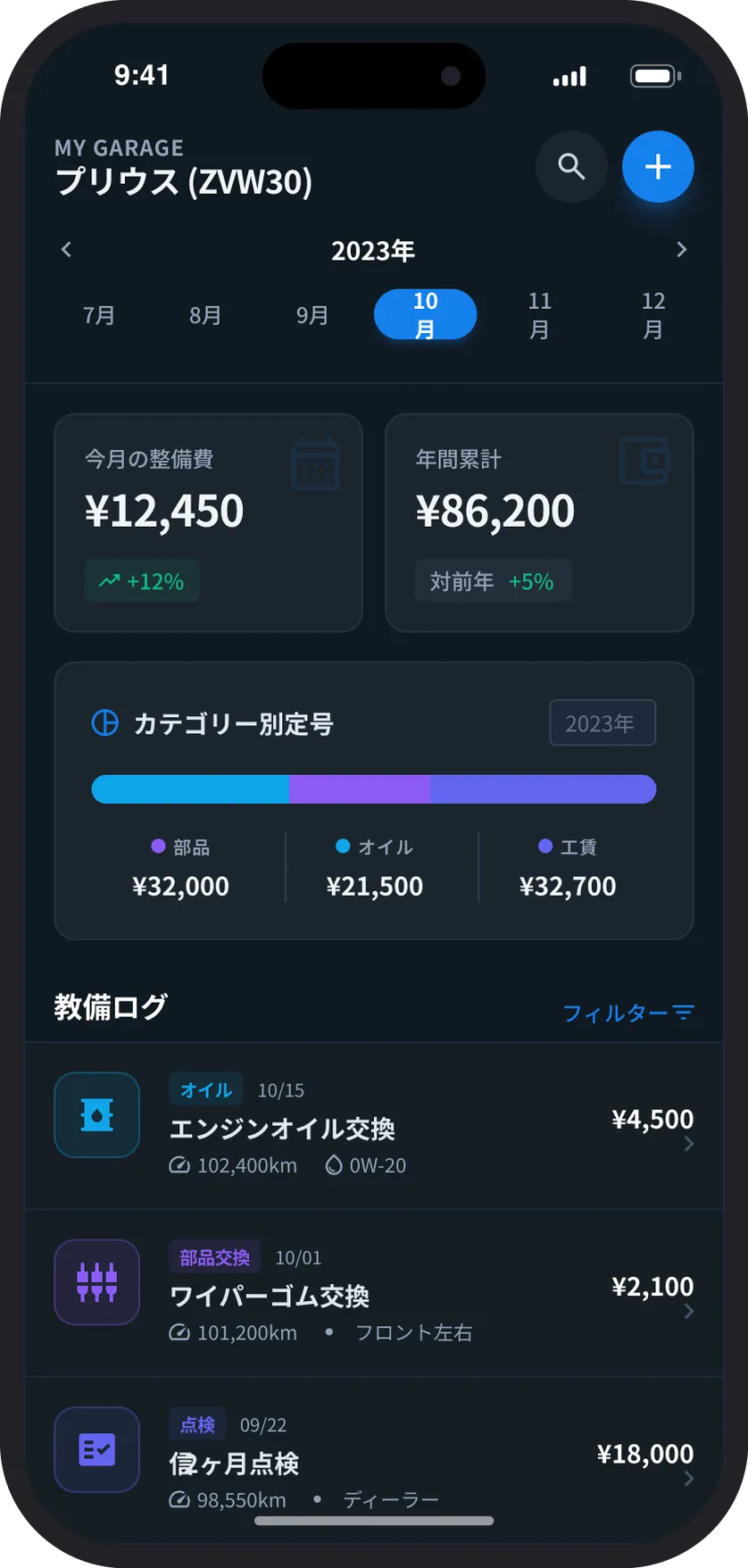 整備記録画面のスクリーンショット