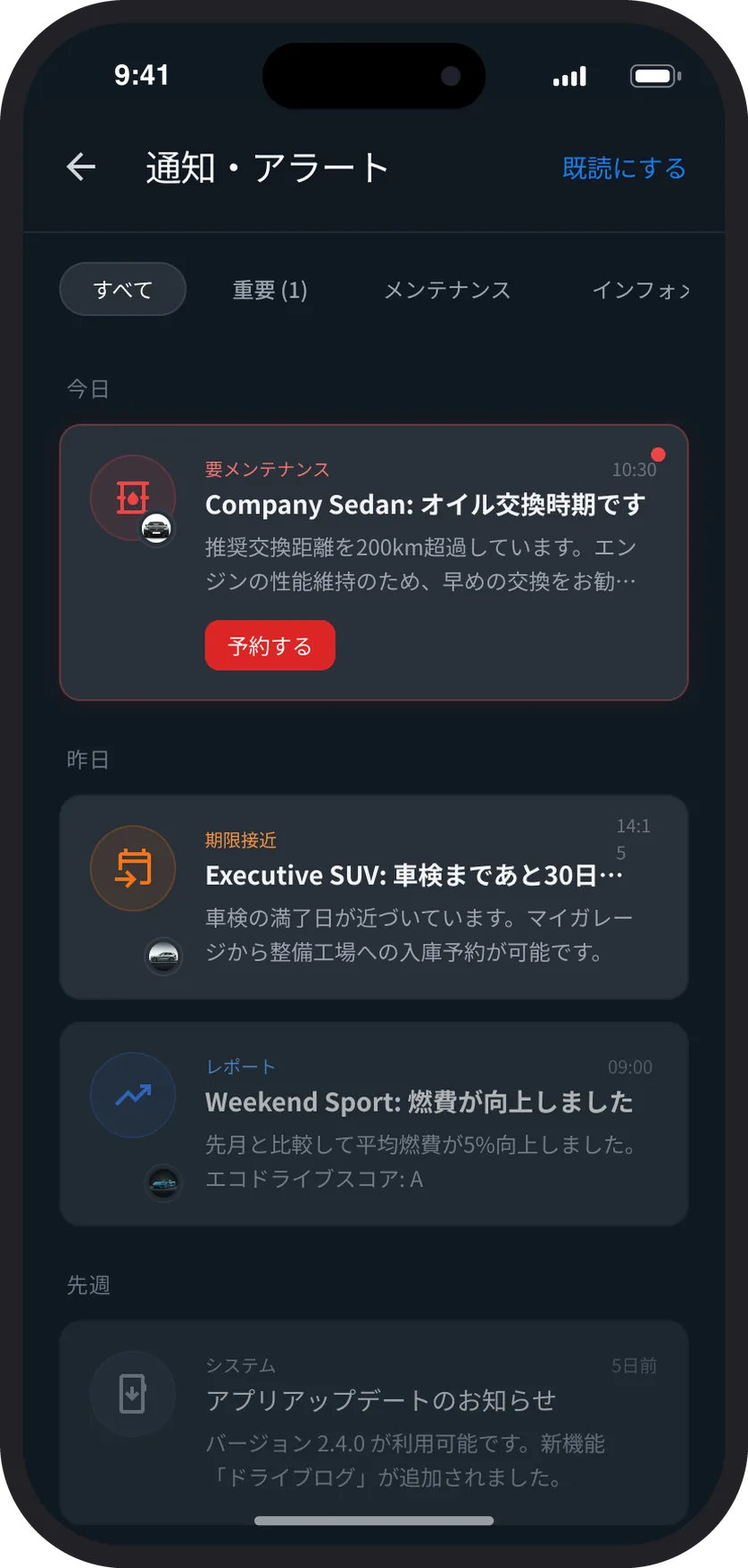 通知画面のスクリーンショット